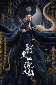 ปรมาจารย์ลัทธิเต๋า: ฉีหลิน Zhang Sanfeng 2: Tai Chi Master (2020)