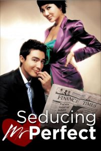 เปิดรักหัวใจปิดล็อก Seducing Mr. Perfect (2006)