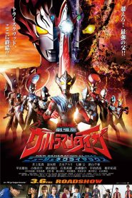 อุลตร้าแมนไทกะ Ultraman Taiga The Movie: New Generation Climax (2020)