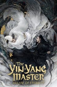 หยิน หยาง ศึกมหาเวทสะท้านพิภพ: สู่ฝันอมตะ The Yin-Yang Master: Dream of Eternity (2020)
