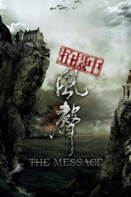 ถอดรหัสล่า ฆ่าไม่เลี้ยง The Message (2009)