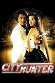 ใหญ่ไม่ใหญ่ข้าก็ใหญ่  City Hunter (1993)