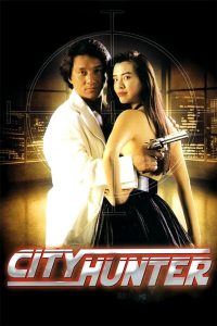 ใหญ่ไม่ใหญ่ข้าก็ใหญ่  City Hunter (1993)