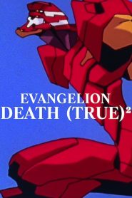 จุดจบอีวานเกเลียนที่แท้จริง Evangelion: Death (True)² (1997)