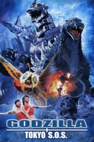 ก็อดซิลลา ศึกสุดยอดจอมอสูร Godzilla: Tokyo S.O.S. (2003)