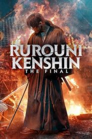 รูโรนิ เคนชิน ซามูไรพเนจร: ปัจฉิมบท Rurouni Kenshin: The Final (2021)