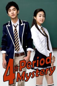 ซ่อนเงื่อนโรงเรียนมรณะ 4th Period Mystery (2009)