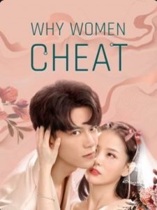 ตำนานรักเจ้าชายจำศีล Why Women Cheat (2021)