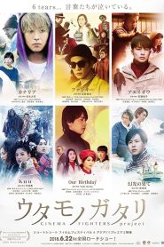 Uta Monogatari: Cinema Fighters Project (2018)