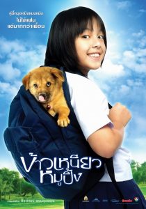 ข้าวเหนียวหมูปิ้ง A Bite of Love (2006)