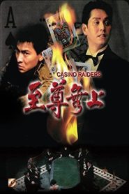 เจาะเหลี่ยมกระโหลก Casino Raiders (1989)