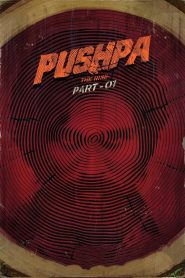พุชป้า กลับมาตะลุย Pushpa: The Rise – Part 1 (2021)