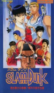 Slam Dunk 3: Crisis of Shohoku School (1995)