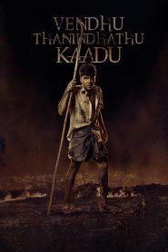 Vendhu Thanindhathu Kaadu: Part 1 – The Kindling (2022) พากย์ไทย