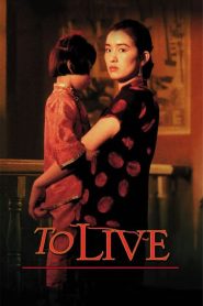 คนตายยาก To Live (1994)