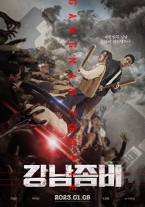 คังนัมซอมบี้ Gangnam Zombie (2023)