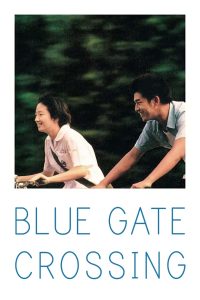 สาวหน้าใสกับนายไบค์ซิเคิล Blue Gate Crossing (2002)