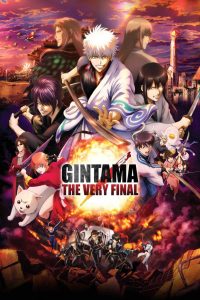 กินทามะ เดอะ เวรี่ ไฟนอล Gintama: The Very Final (2021)