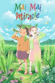 ไม ไม อัศจรรย์สาวน้อยจินตนาการ Mai Mai Miracle (2009)