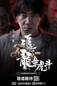 Extras For Chasing The Dragon (2023) พากย์ไทย
