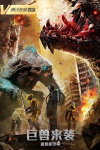 Heavy Armor 4: Monster Attack (2022) พากย์ไทย