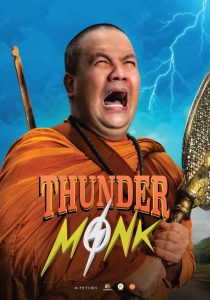 อาตมาฟ้าผ่า Thunder Monk (2023)