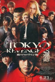 โตเกียว รีเวนเจอร์ส: ฮาโลวีนสีเลือด – โชคชะตา Tokyo Revengers 2 Part 1: Bloody Halloween – Destiny (2023)