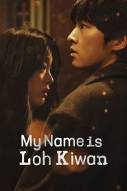 ผมชื่อโรกีวาน My Name Is Loh Kiwan (2024)