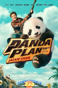 แพนด้าเด้งสู้ฟัด Panda Plan (2024)