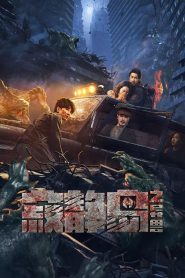 The Strange Beast of Silent Island (2024) พากย์ไทย