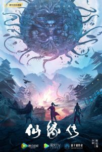 ชะตากรรมหายนะปีศาจ Fate of Devil: Devastation (2023)