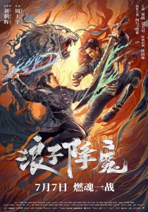 มือปราบราชาพยัคฆ์ Subdue the Devil (2022)