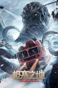 ปลาหมึกยักษ์แห่งแอนตาร์กติก The Antarctic Octopus (2023)